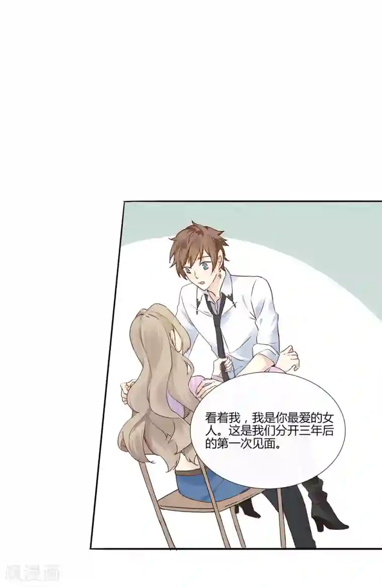 假戏真做第3话 你居然还能保持冷静？