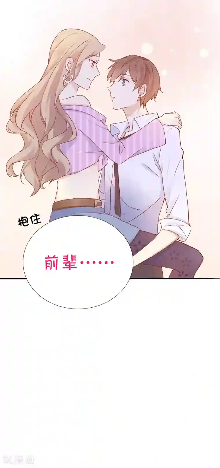 假戏真做第3话 你居然还能保持冷静？