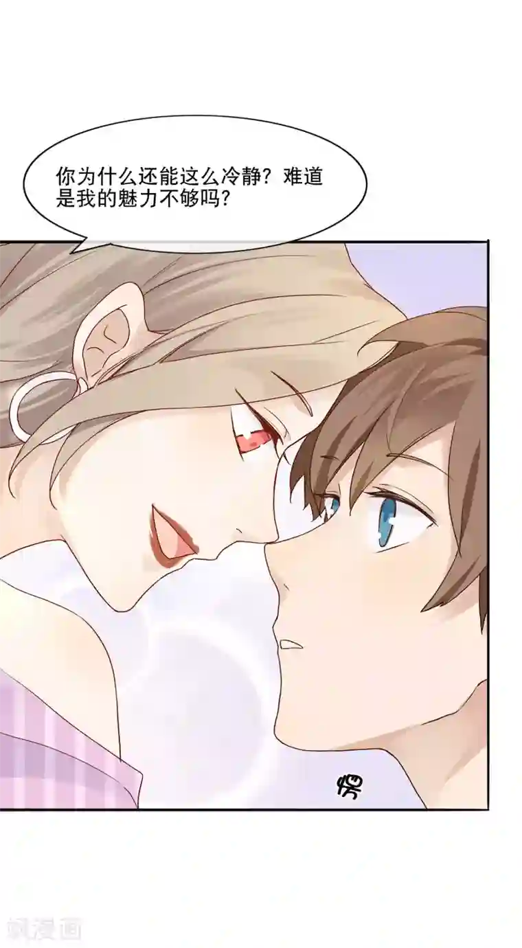 假戏真做第3话 你居然还能保持冷静？