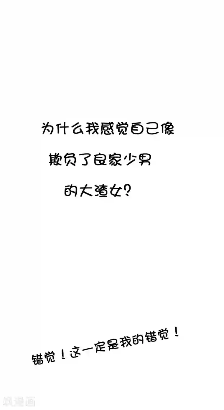 假戏真做第3话 你居然还能保持冷静？