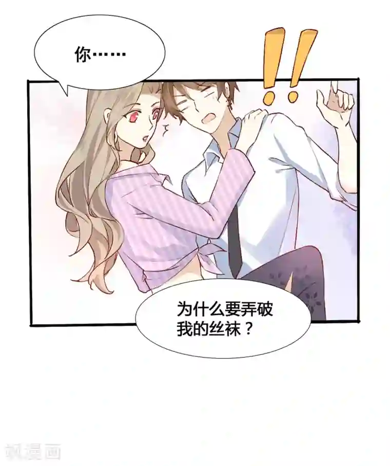 假戏真做第4话 忍不住想欺负他