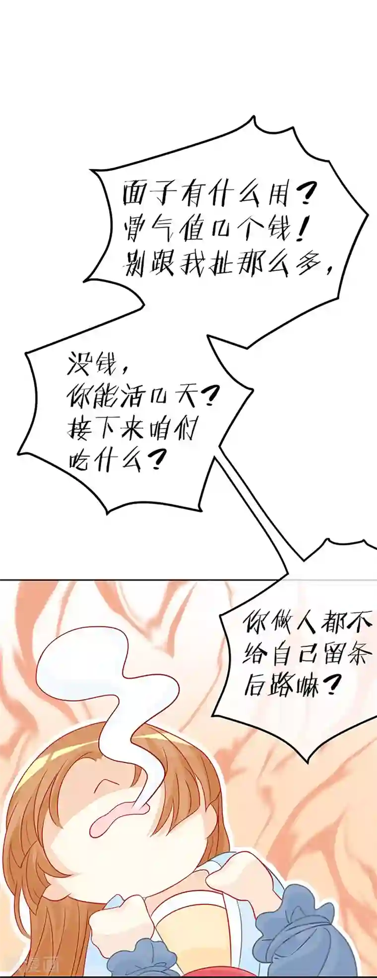 大内傲娇学生会第4话 前未婚夫让我当妾？拒绝！