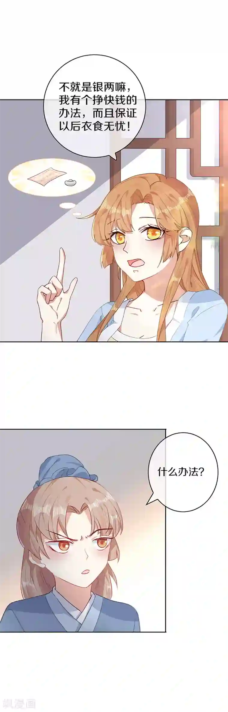 大内傲娇学生会第4话 前未婚夫让我当妾？拒绝！