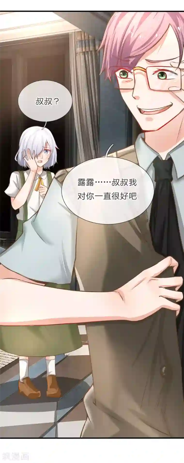 归零人生第3话 叔叔好奇怪