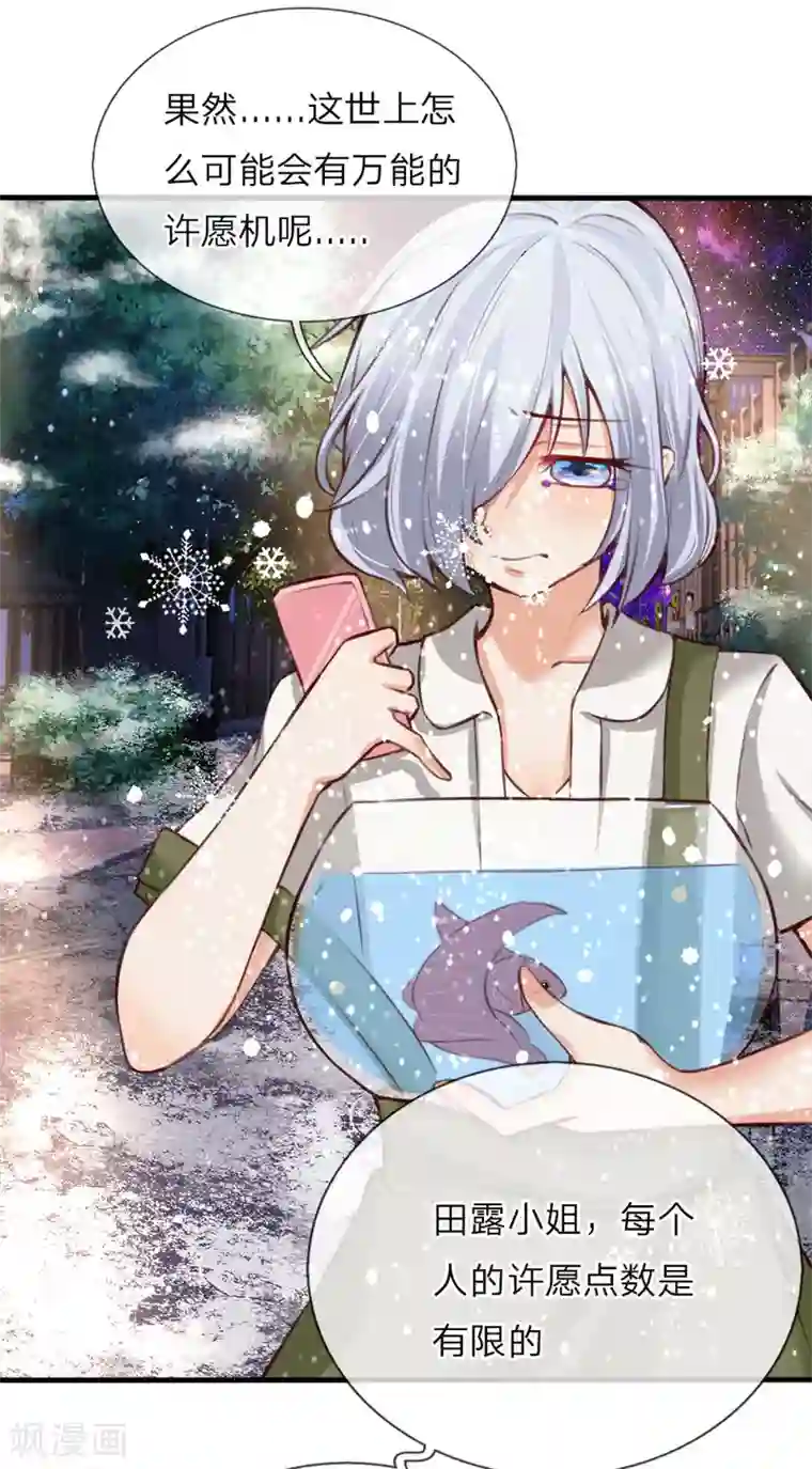 归零人生第6话 破坏别人的愿望嘛？