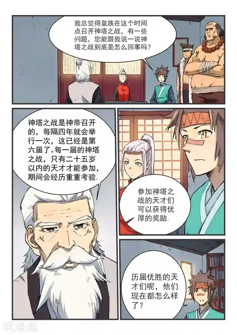 星武神诀第333话