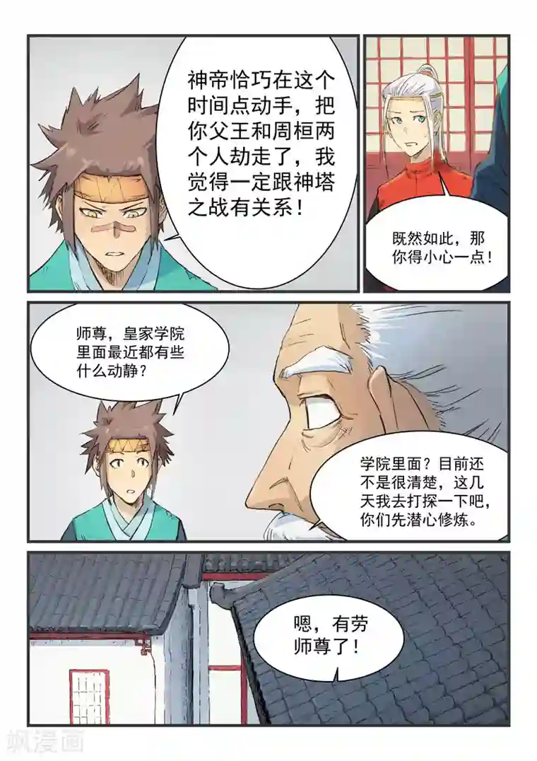 星武神诀第333话