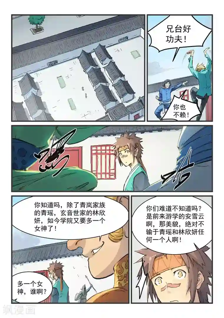 星武神诀第333话