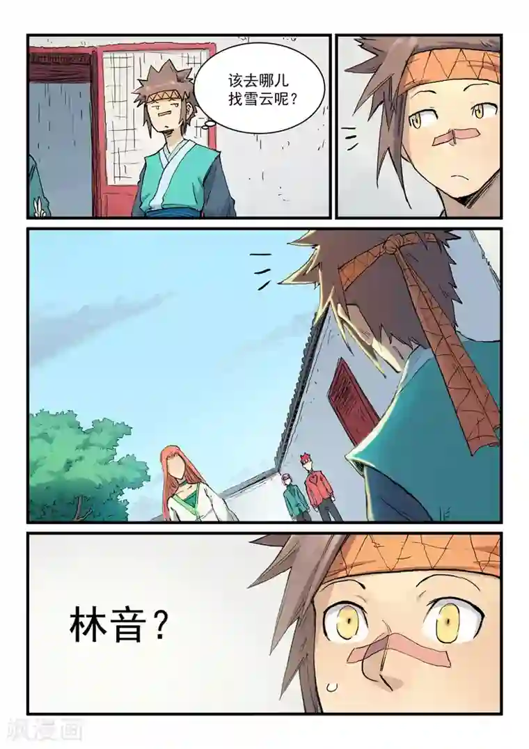 星武神诀第333话