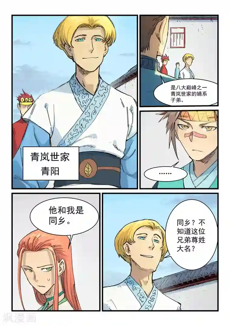 星武神诀第334话