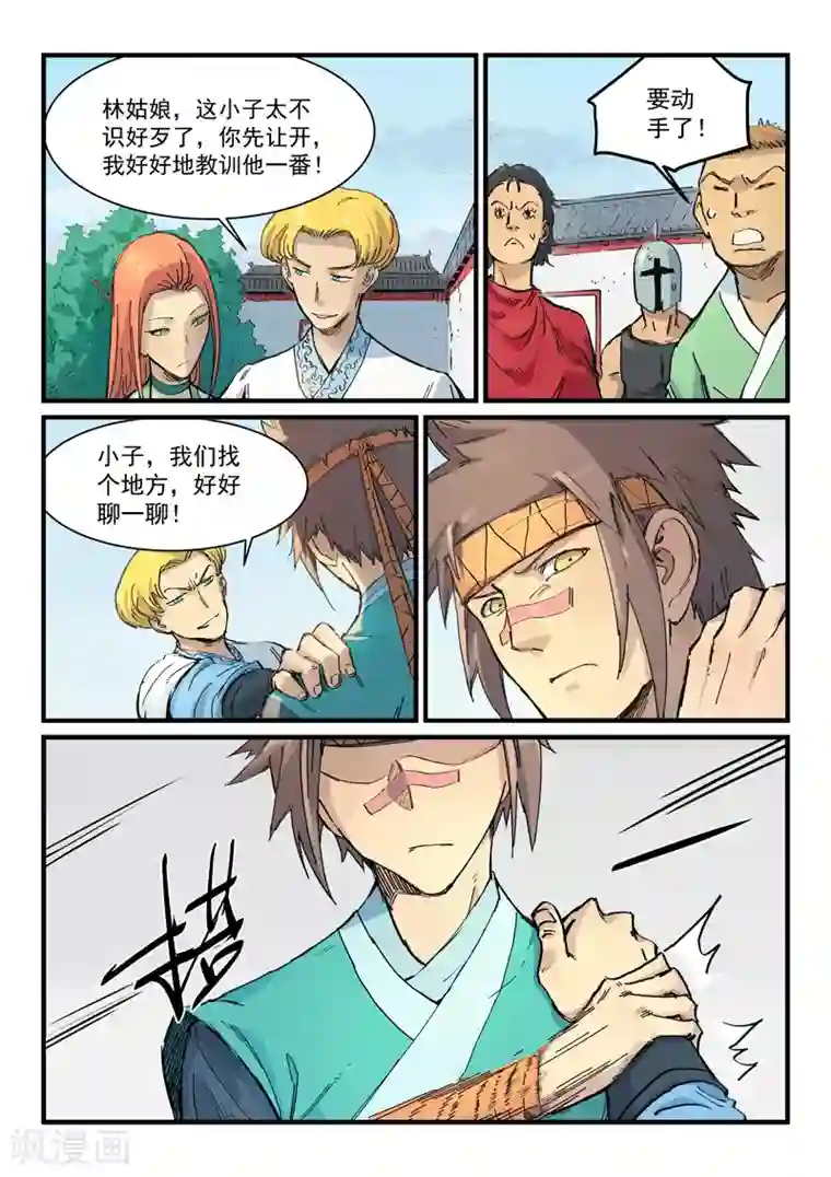 星武神诀第334话