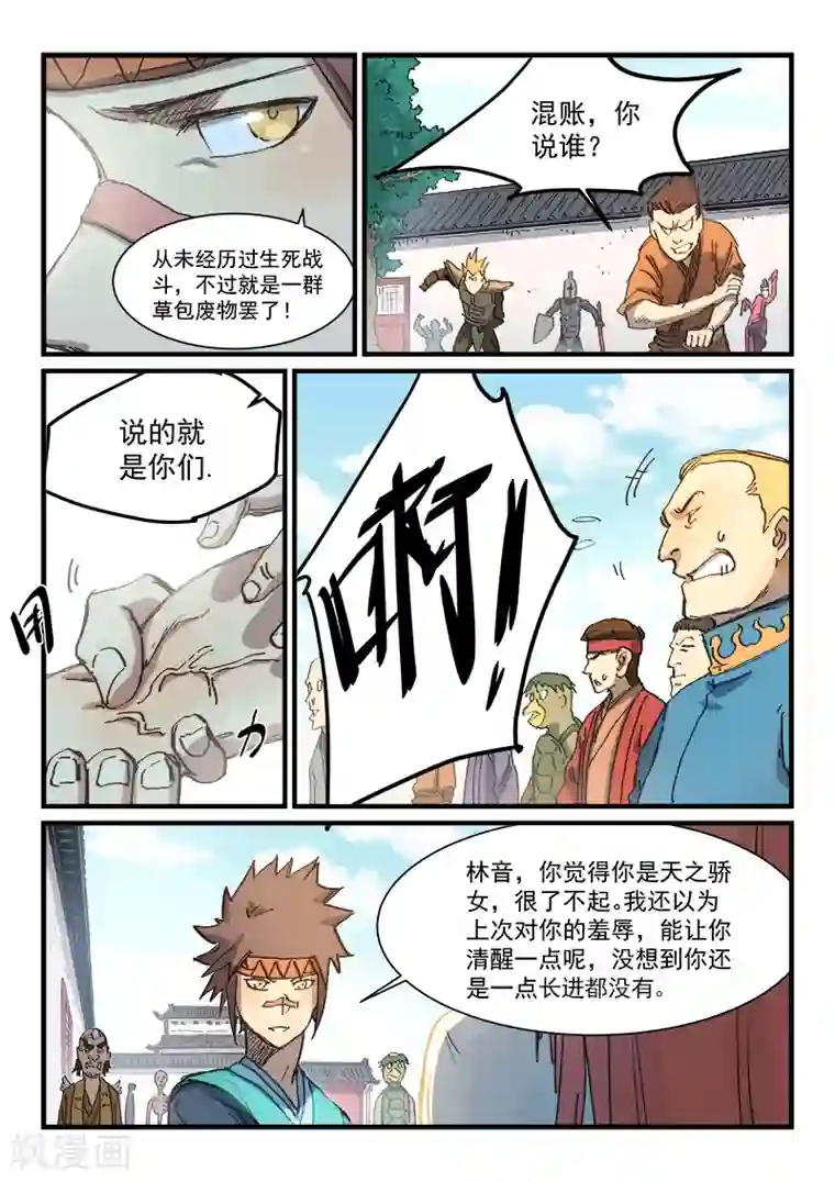 星武神诀第334话