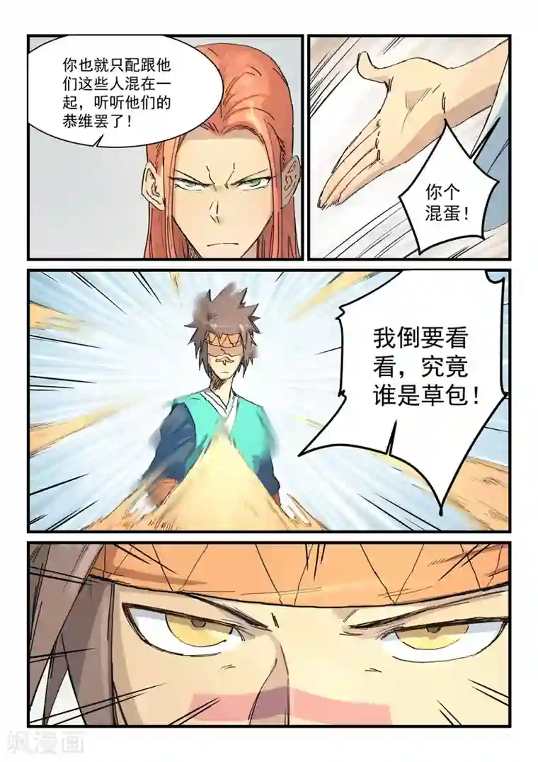 星武神诀第334话