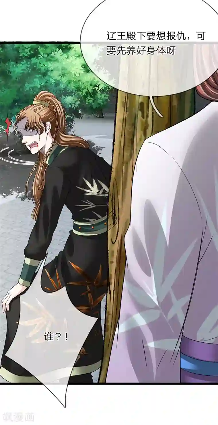 我穿越成了恶毒皇后第116话 随朕回宫