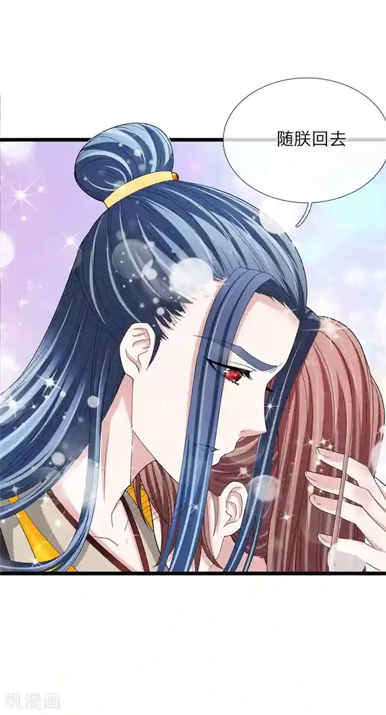 我穿越成了恶毒皇后第116话 随朕回宫