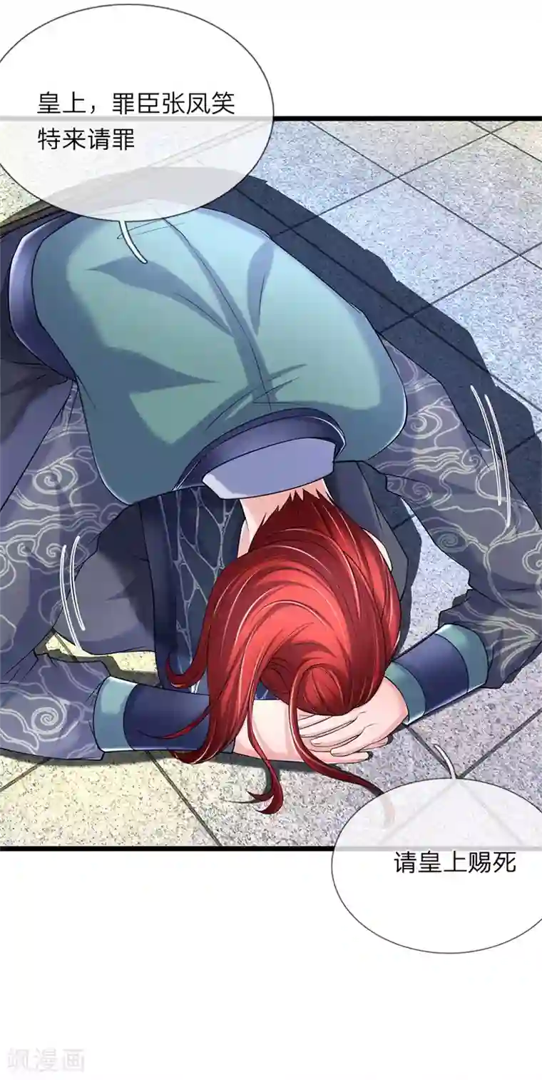 我穿越成了恶毒皇后第117话 以死谢罪