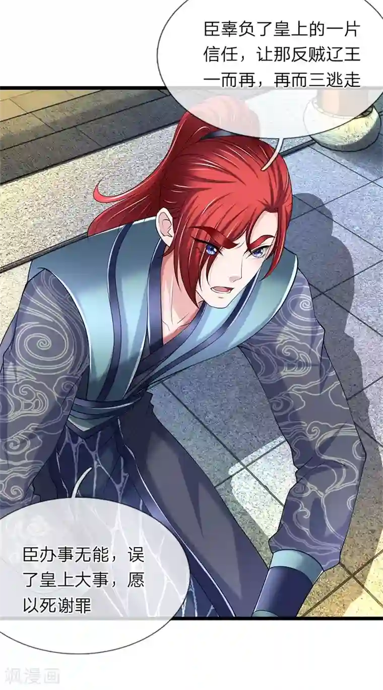 我穿越成了恶毒皇后第117话 以死谢罪