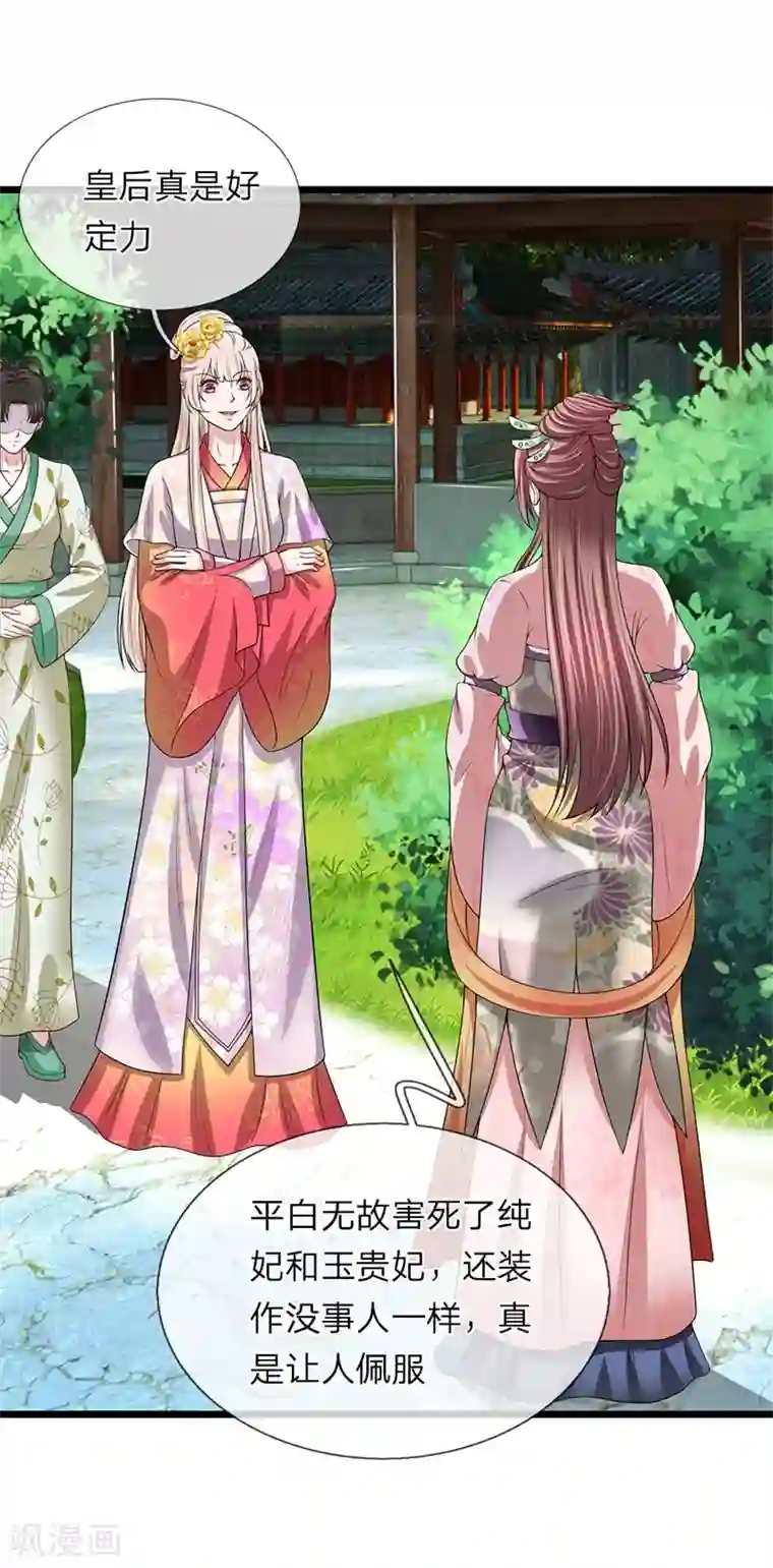 我穿越成了恶毒皇后第118话 利用价值