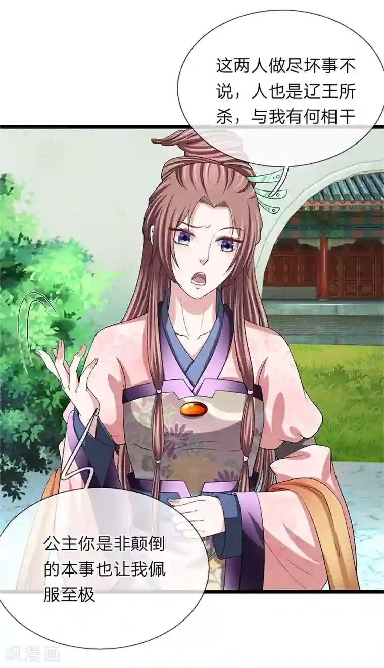 我穿越成了恶毒皇后第118话 利用价值