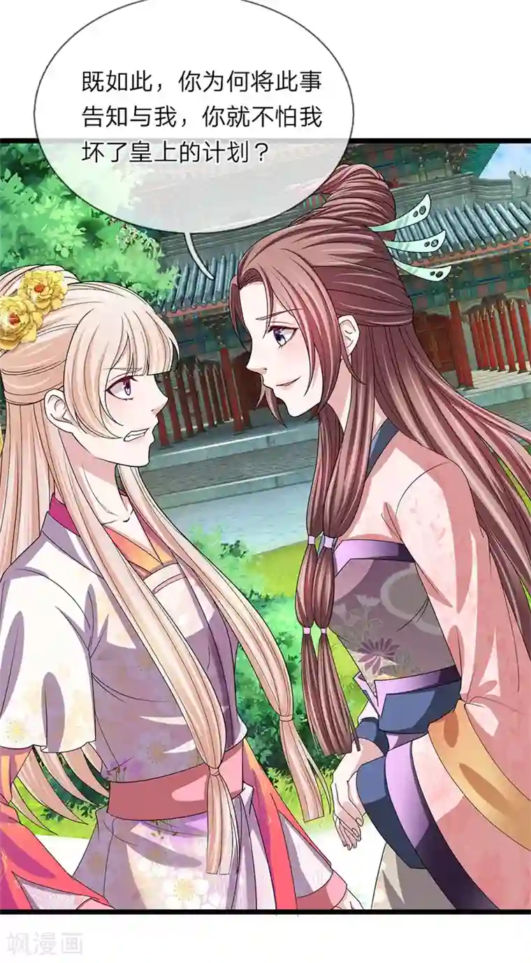 我穿越成了恶毒皇后第118话 利用价值