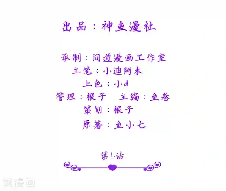 总裁的呆萌丫头第1话 真假两个少爷