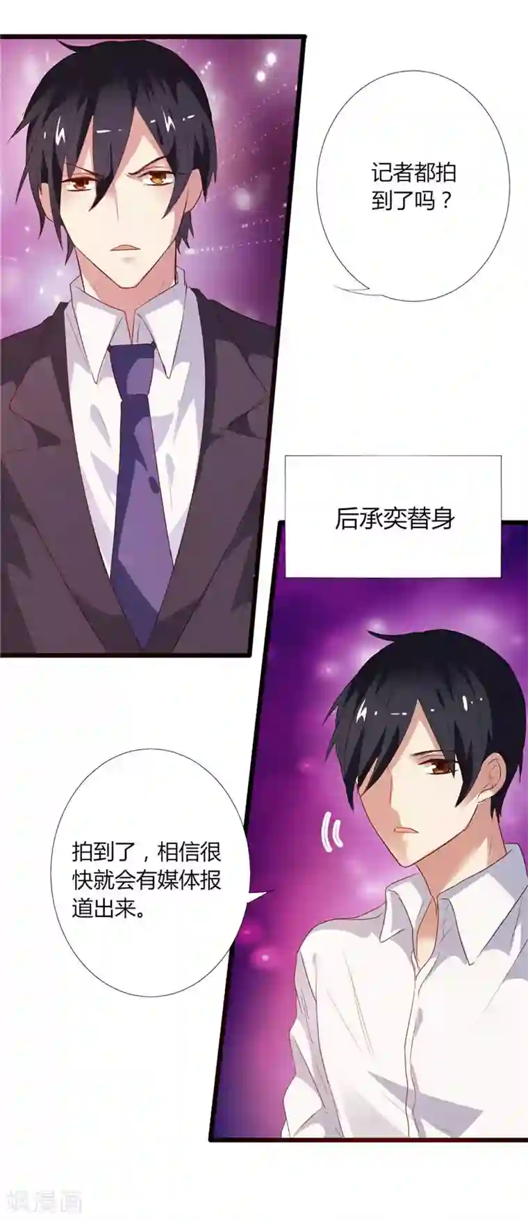 总裁的呆萌丫头第1话 真假两个少爷