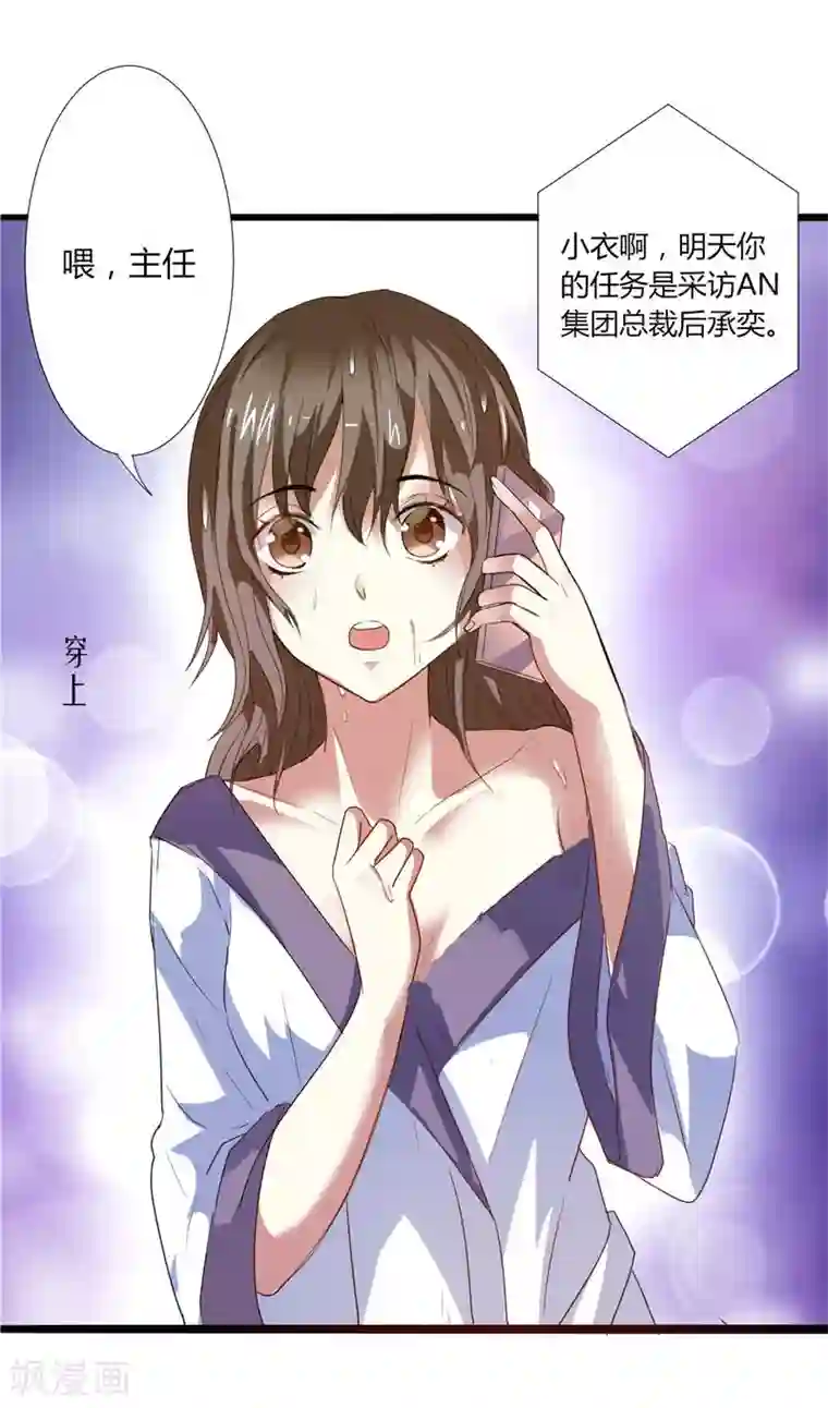 总裁的呆萌丫头第1话 真假两个少爷