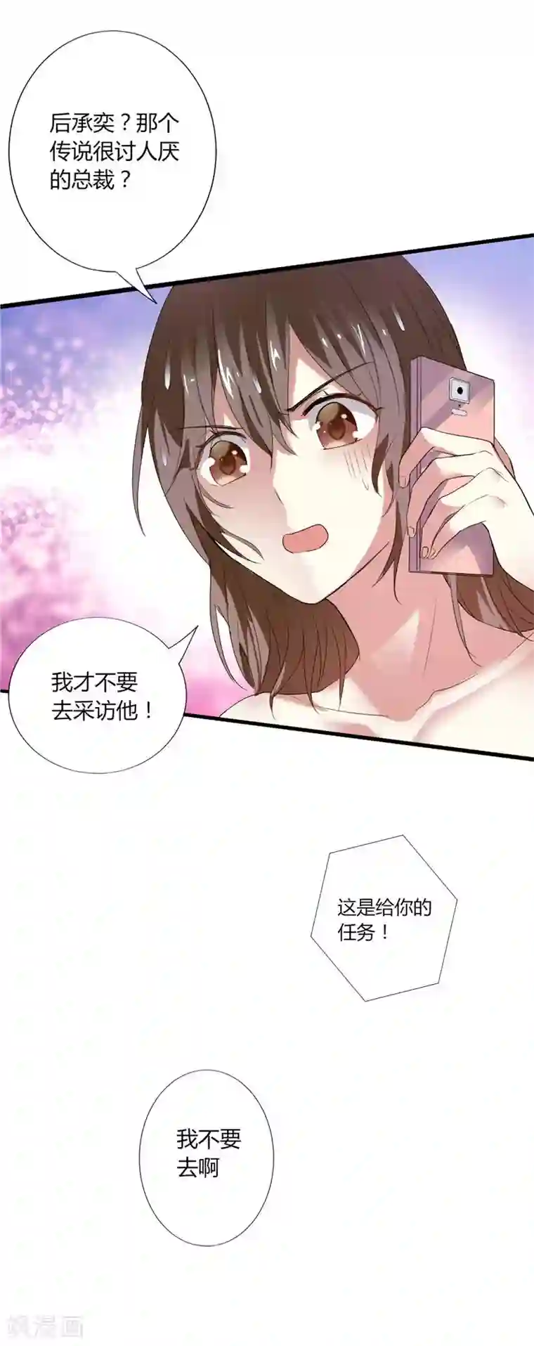 总裁的呆萌丫头第1话 真假两个少爷