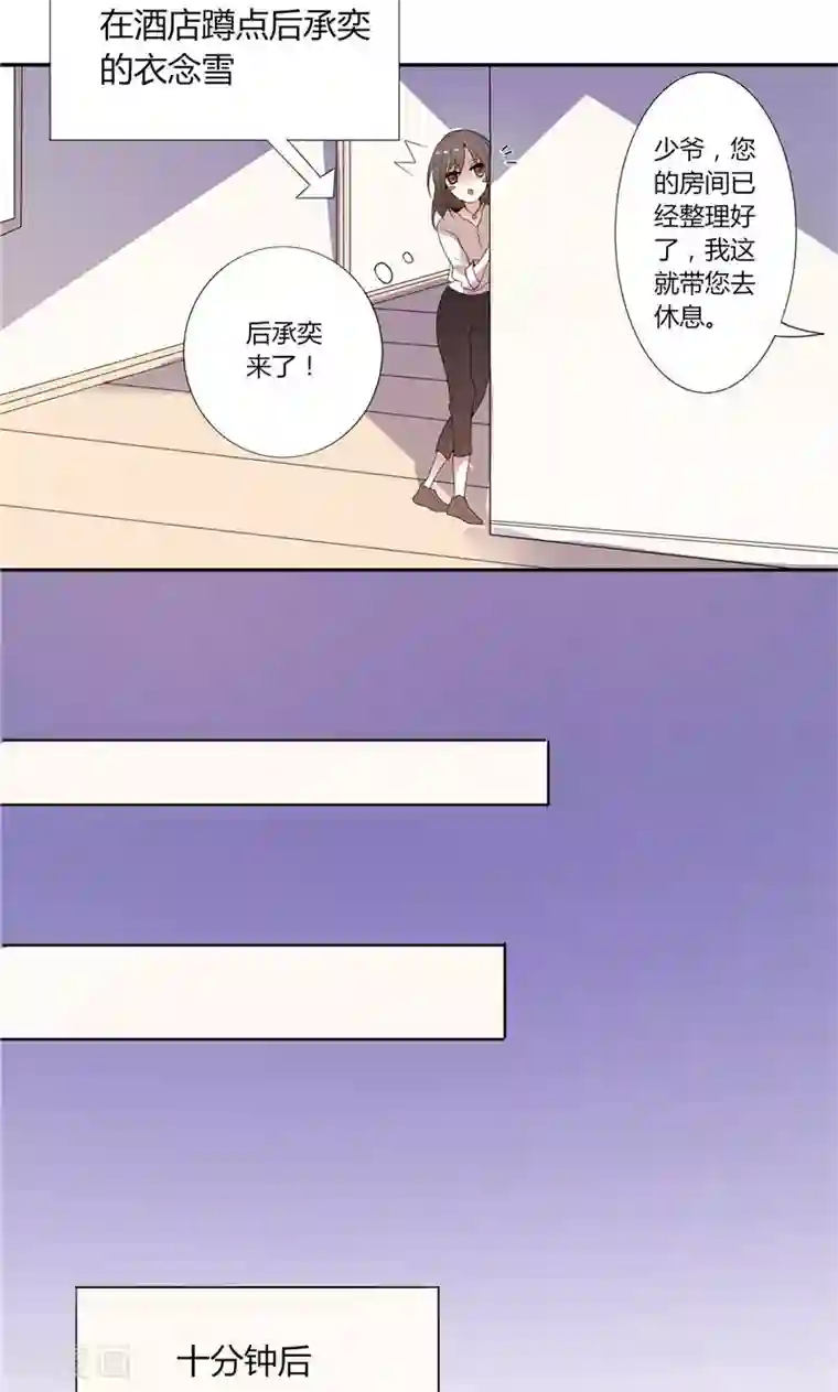 总裁的呆萌丫头第2话 艰难的采访