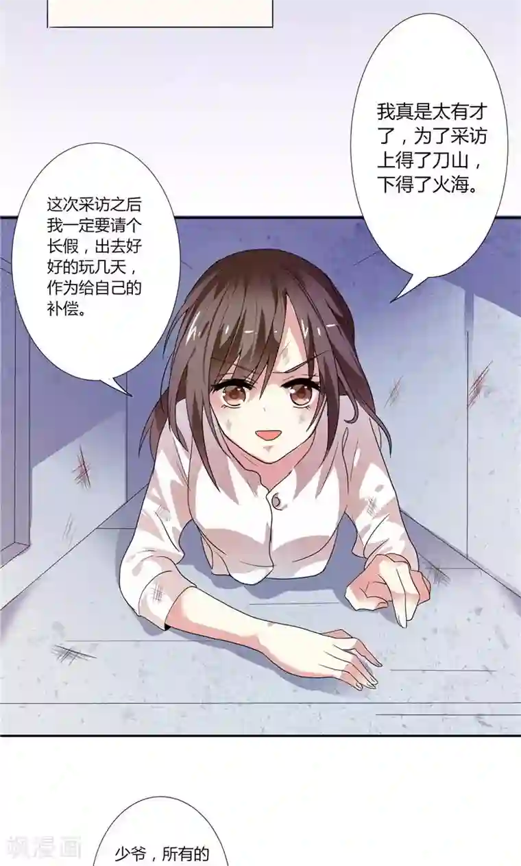 总裁的呆萌丫头第2话 艰难的采访