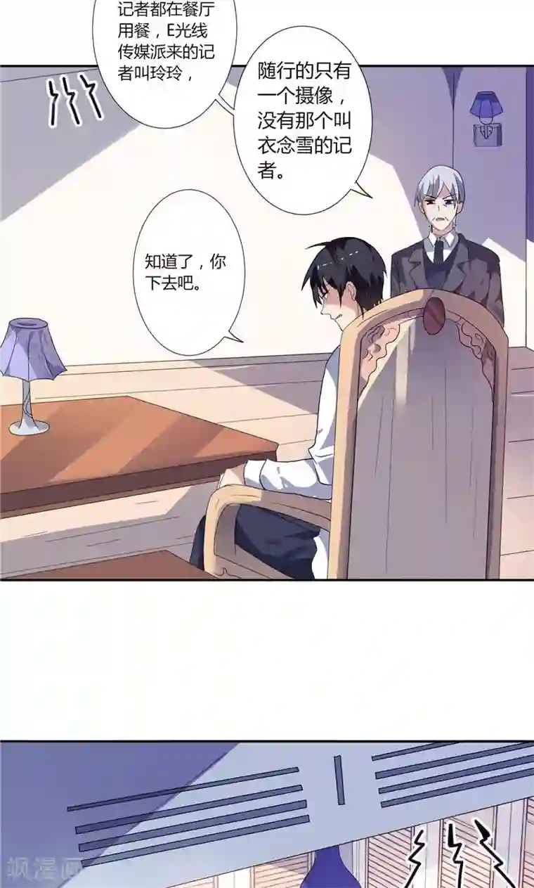 总裁的呆萌丫头第2话 艰难的采访