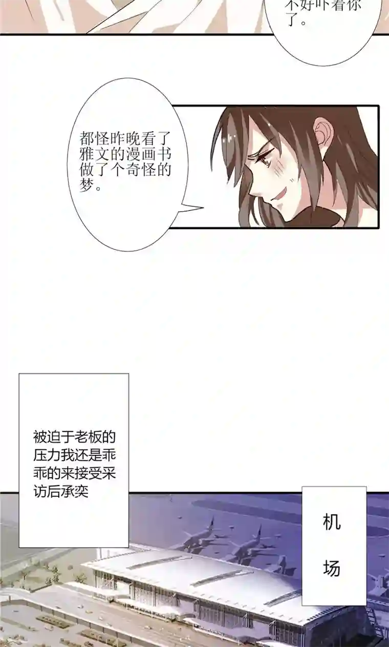 总裁的呆萌丫头第2话 艰难的采访