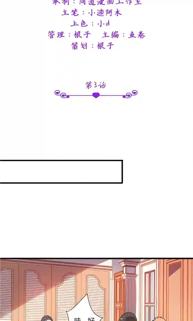 总裁的呆萌丫头第3话 初次见面
