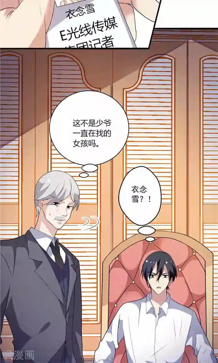 总裁的呆萌丫头第3话 初次见面