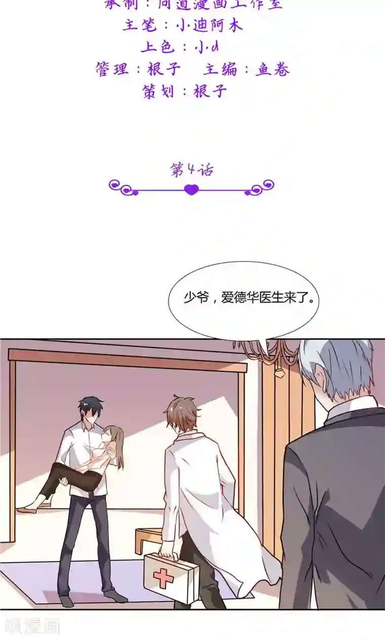 总裁的呆萌丫头第4话 他就是个大冰块