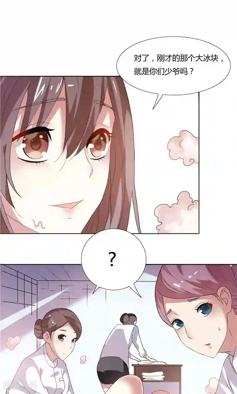 总裁的呆萌丫头第4话 他就是个大冰块