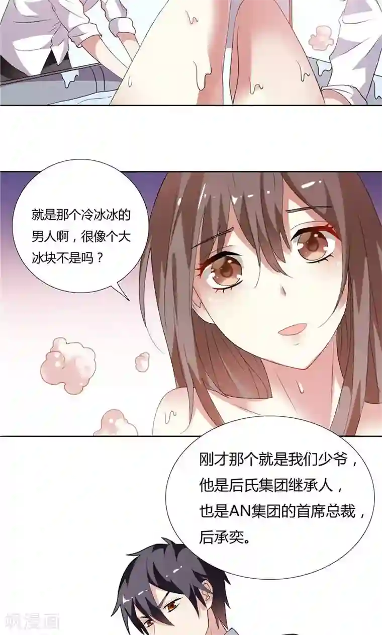 总裁的呆萌丫头第4话 他就是个大冰块