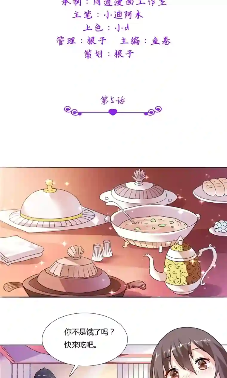 总裁的呆萌丫头第5话 你跟别人不一样