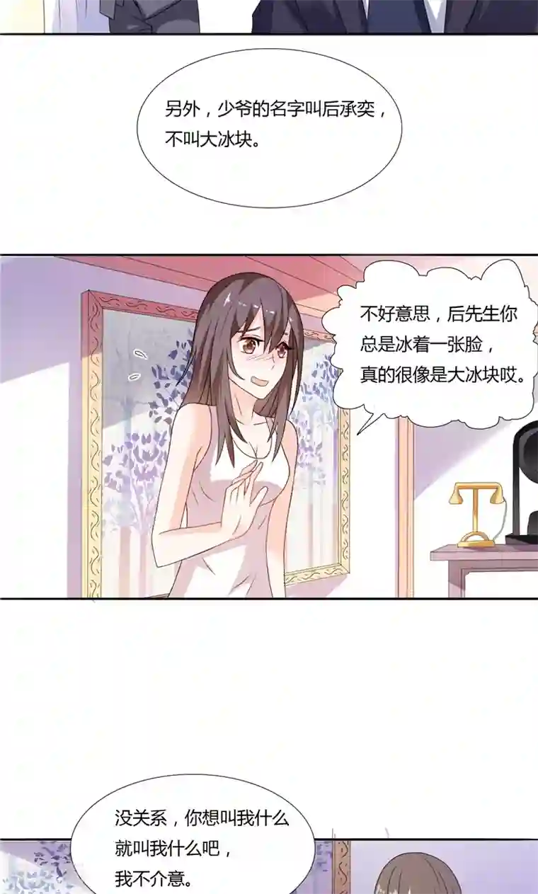 总裁的呆萌丫头第5话 你跟别人不一样