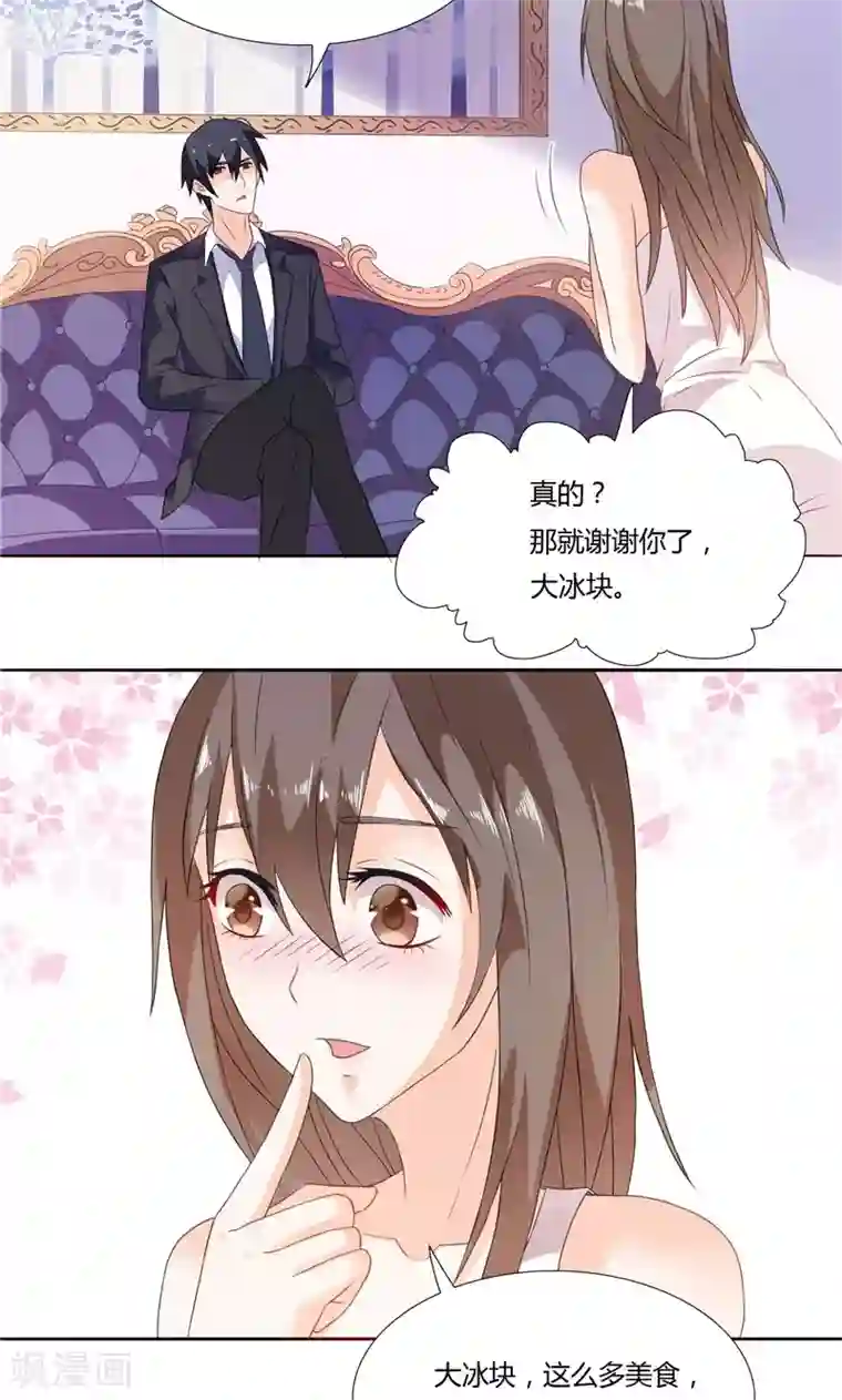 总裁的呆萌丫头第5话 你跟别人不一样