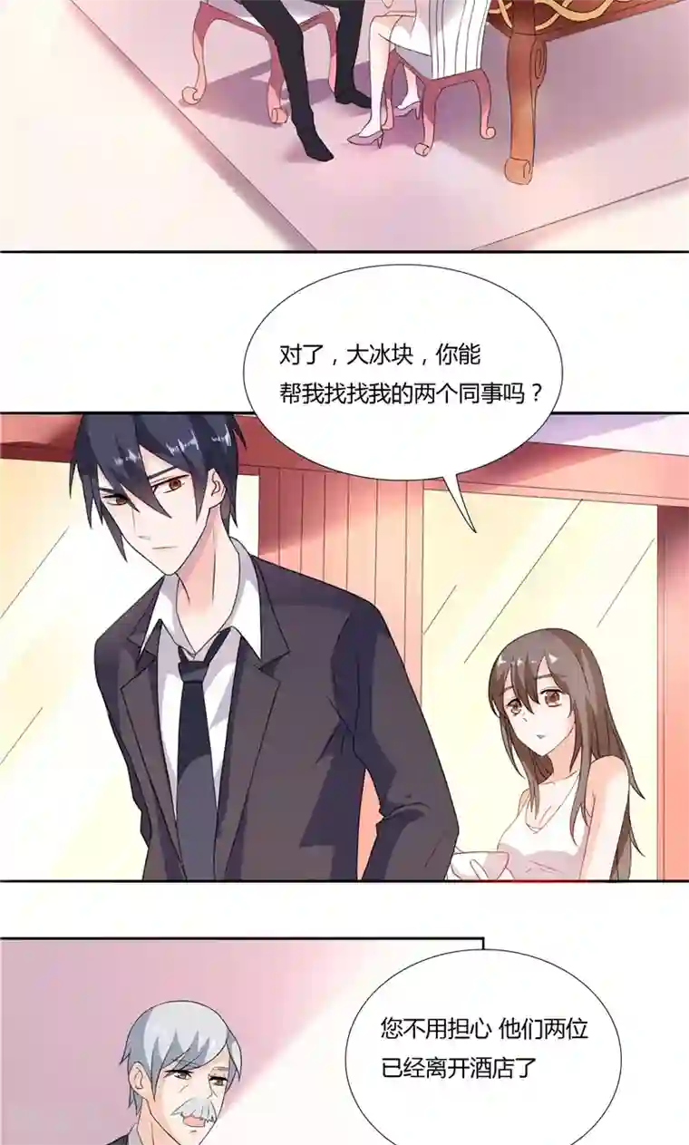 总裁的呆萌丫头第5话 你跟别人不一样