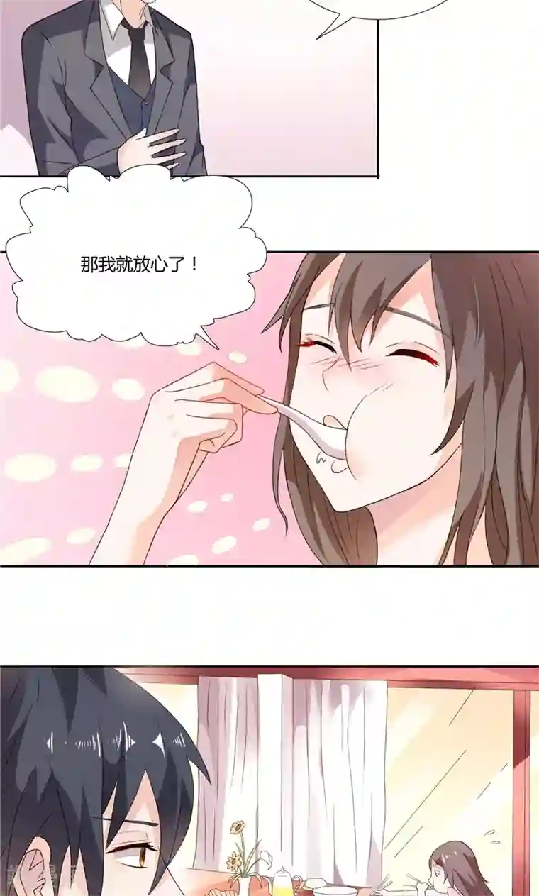 总裁的呆萌丫头第5话 你跟别人不一样