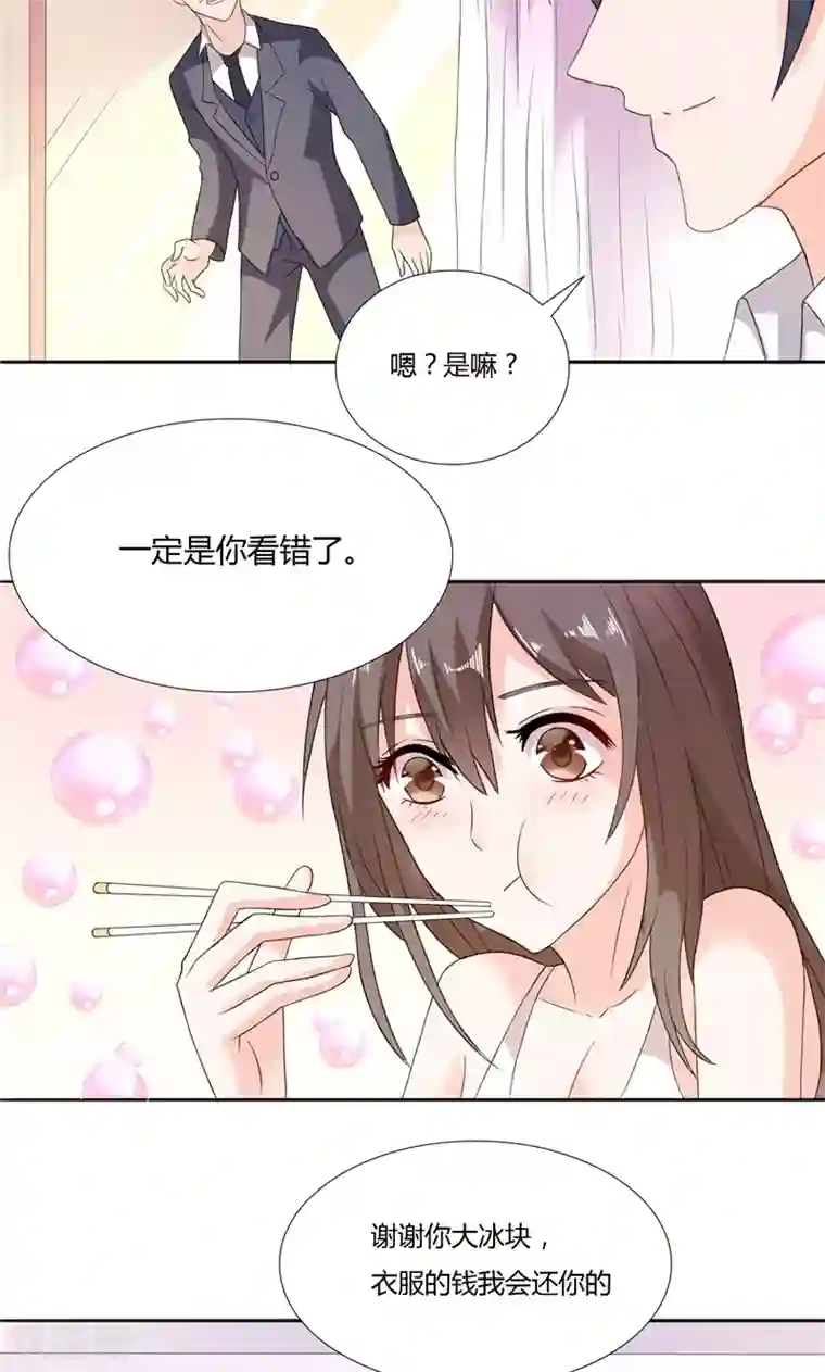 总裁的呆萌丫头第5话 你跟别人不一样