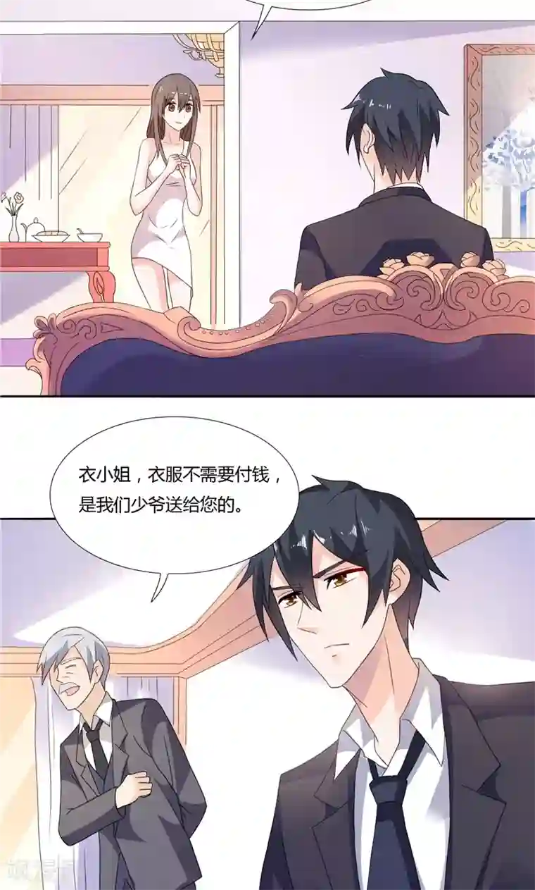 总裁的呆萌丫头第5话 你跟别人不一样