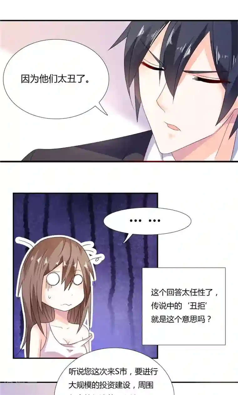 总裁的呆萌丫头第6话 你还记得小红帽吗