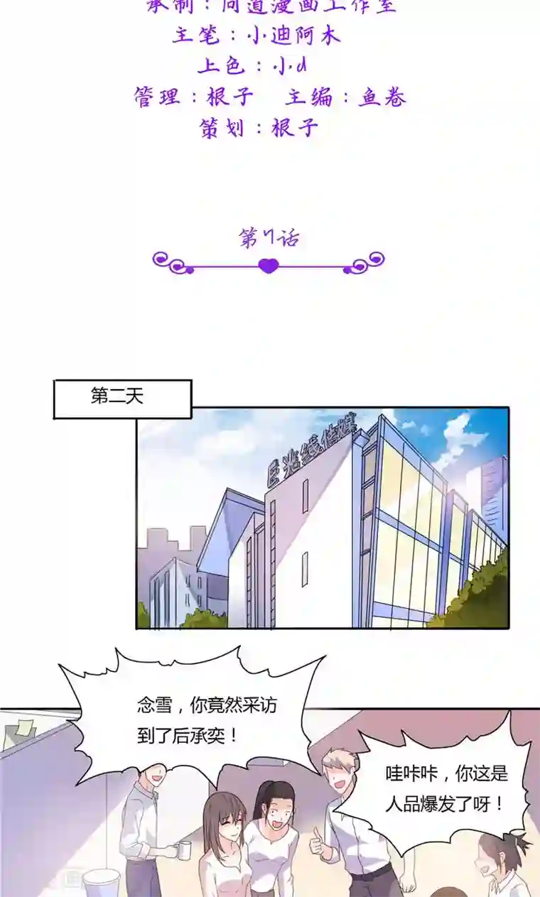 总裁的呆萌丫头第7话 雅文回国