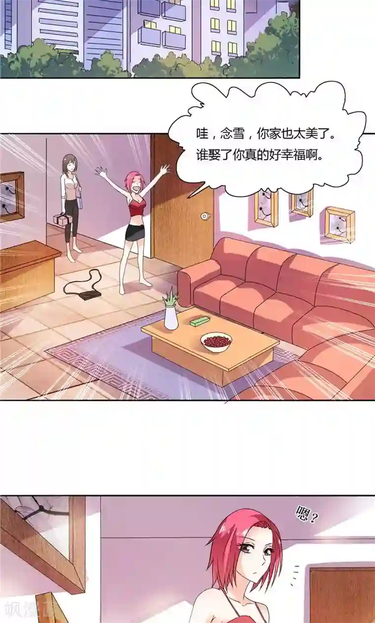 总裁的呆萌丫头第7话 雅文回国