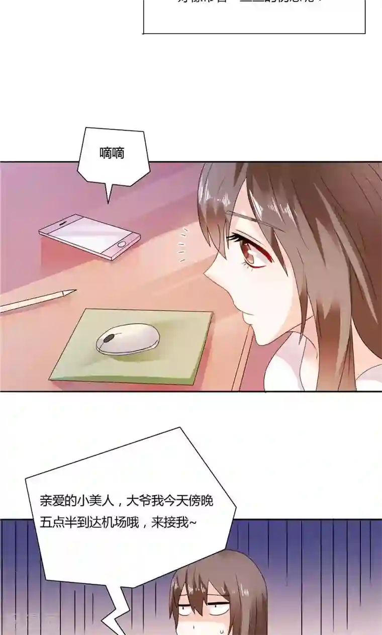 总裁的呆萌丫头第7话 雅文回国