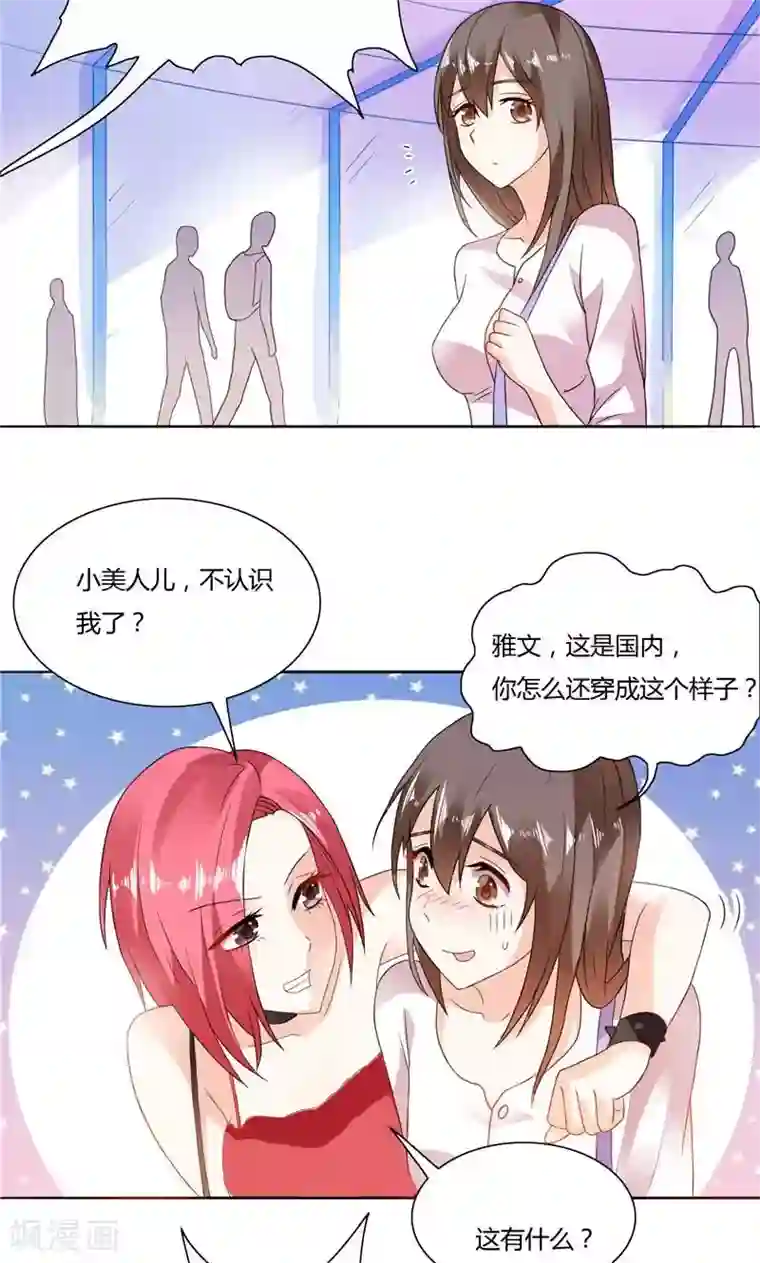 总裁的呆萌丫头第7话 雅文回国