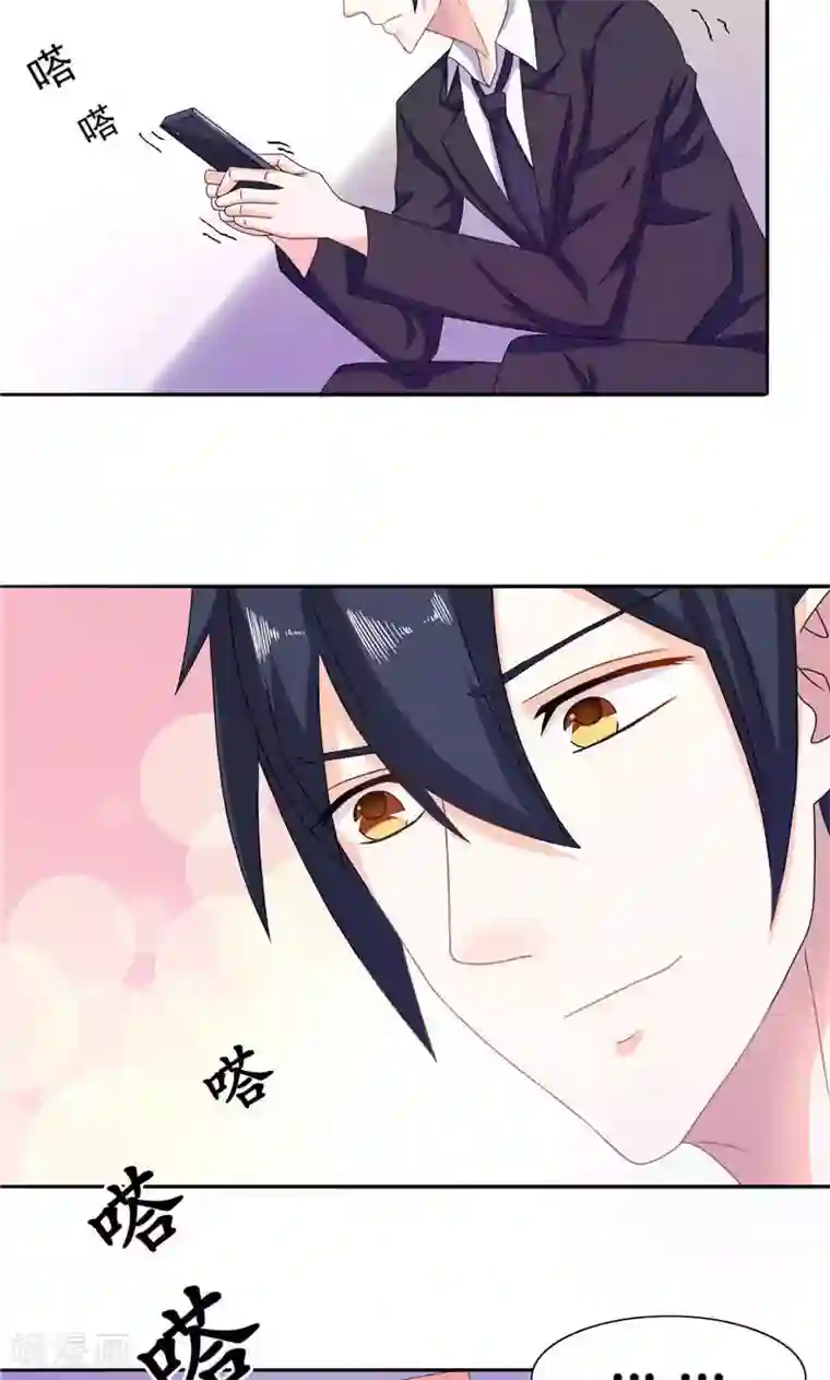 总裁的呆萌丫头第8话 他居然给我发信息